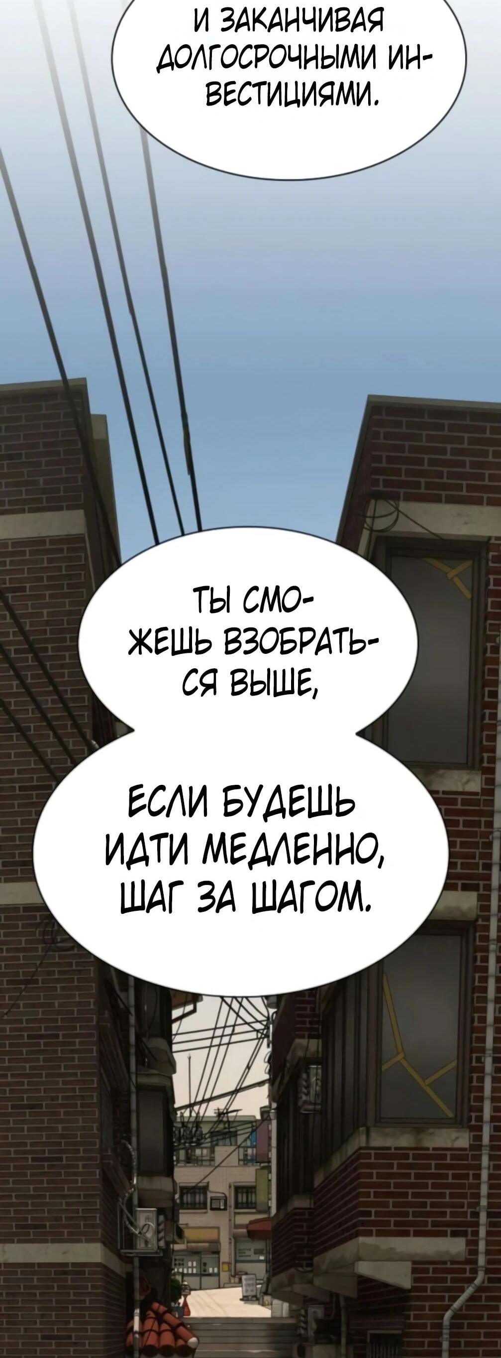 Манга Гений, читающий мир - Глава 48 Страница 82