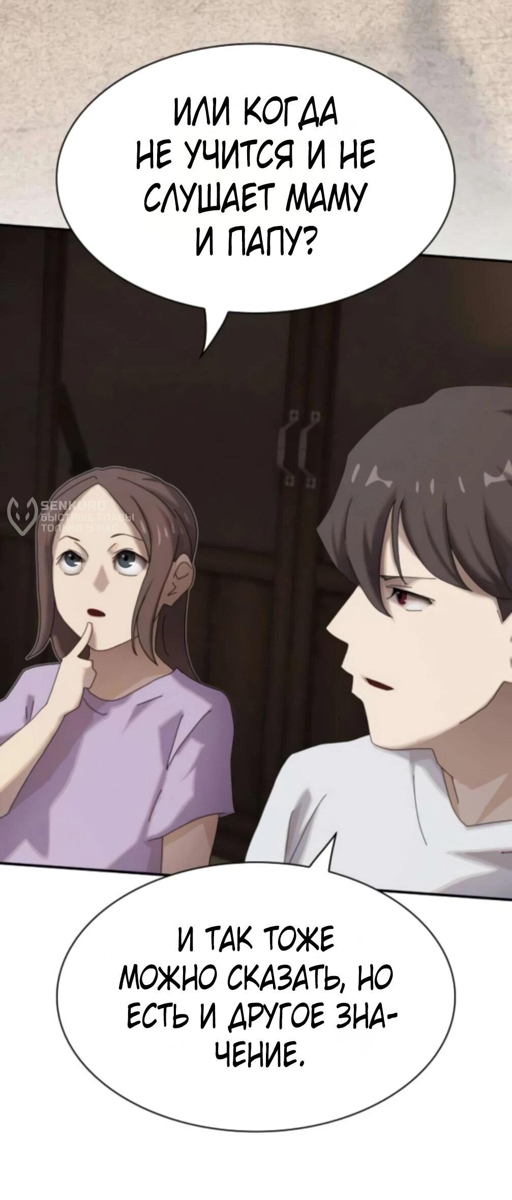 Манга Гений, читающий мир - Глава 48 Страница 11