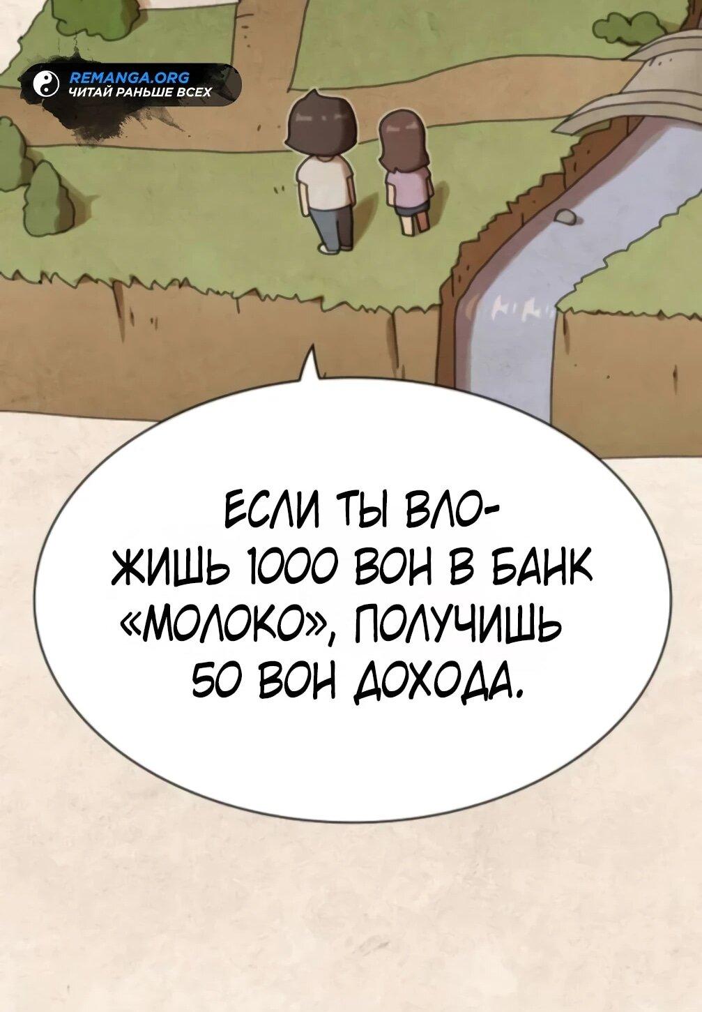 Манга Гений, читающий мир - Глава 48 Страница 34