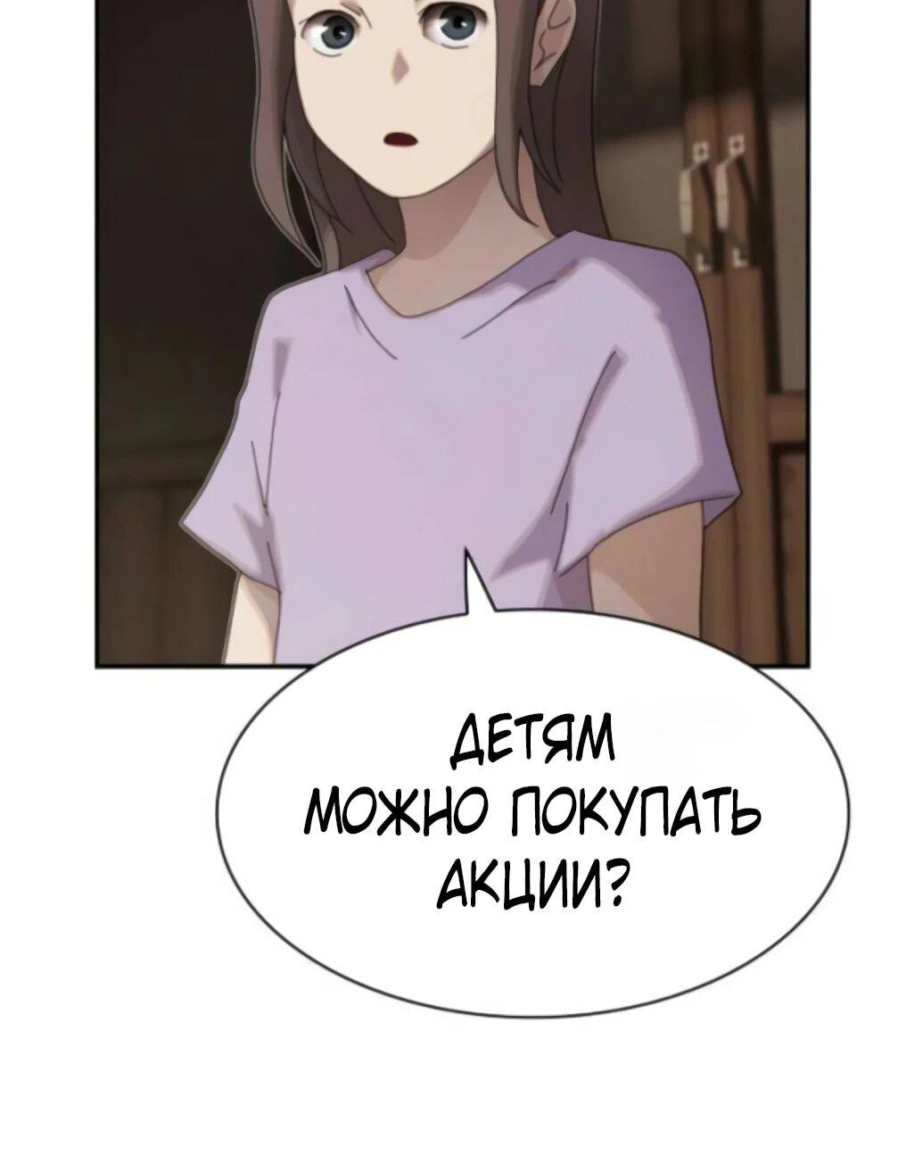 Манга Гений, читающий мир - Глава 48 Страница 90