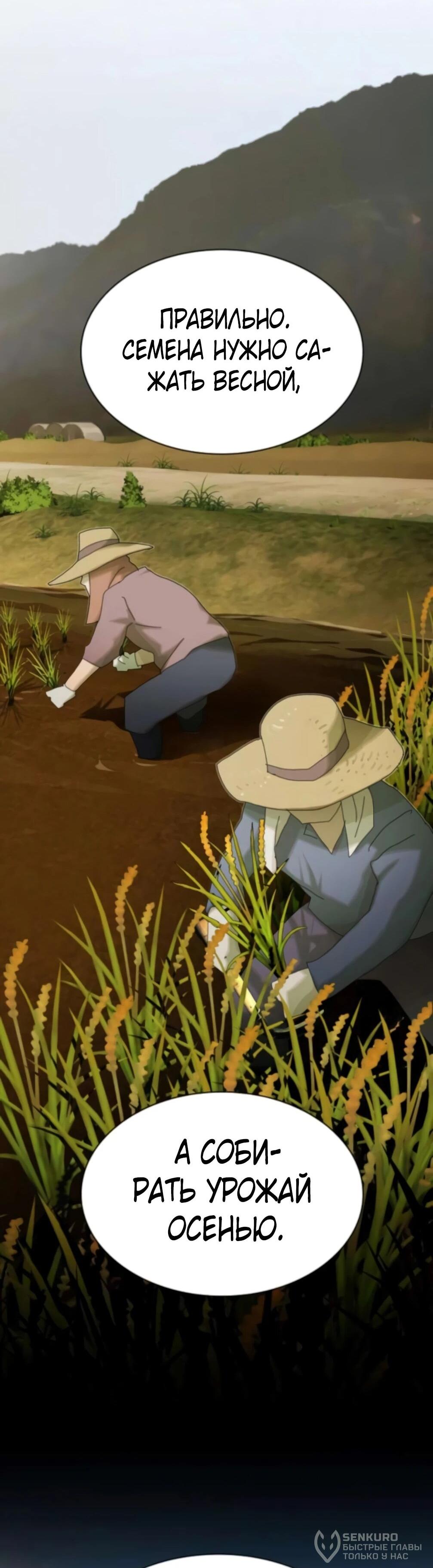 Манга Гений, читающий мир - Глава 48 Страница 18