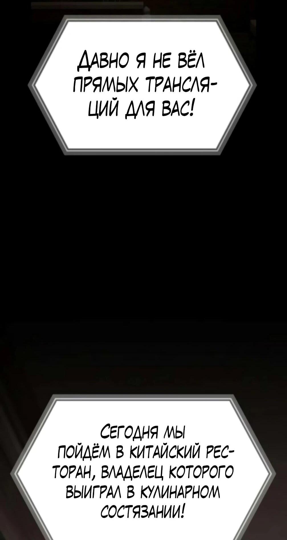 Манга Гений, читающий мир - Глава 48 Страница 99