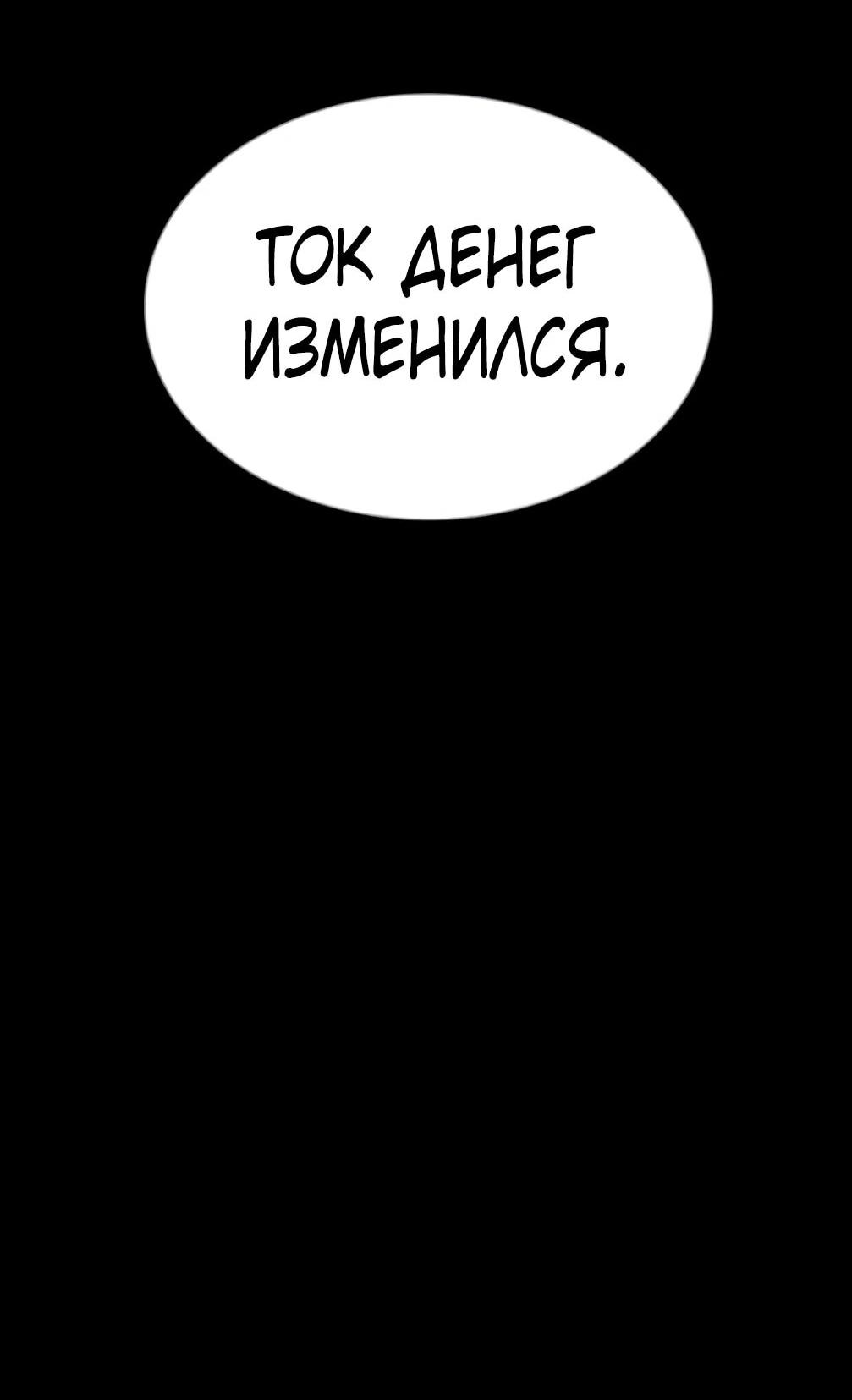 Манга Гений, читающий мир - Глава 48 Страница 119