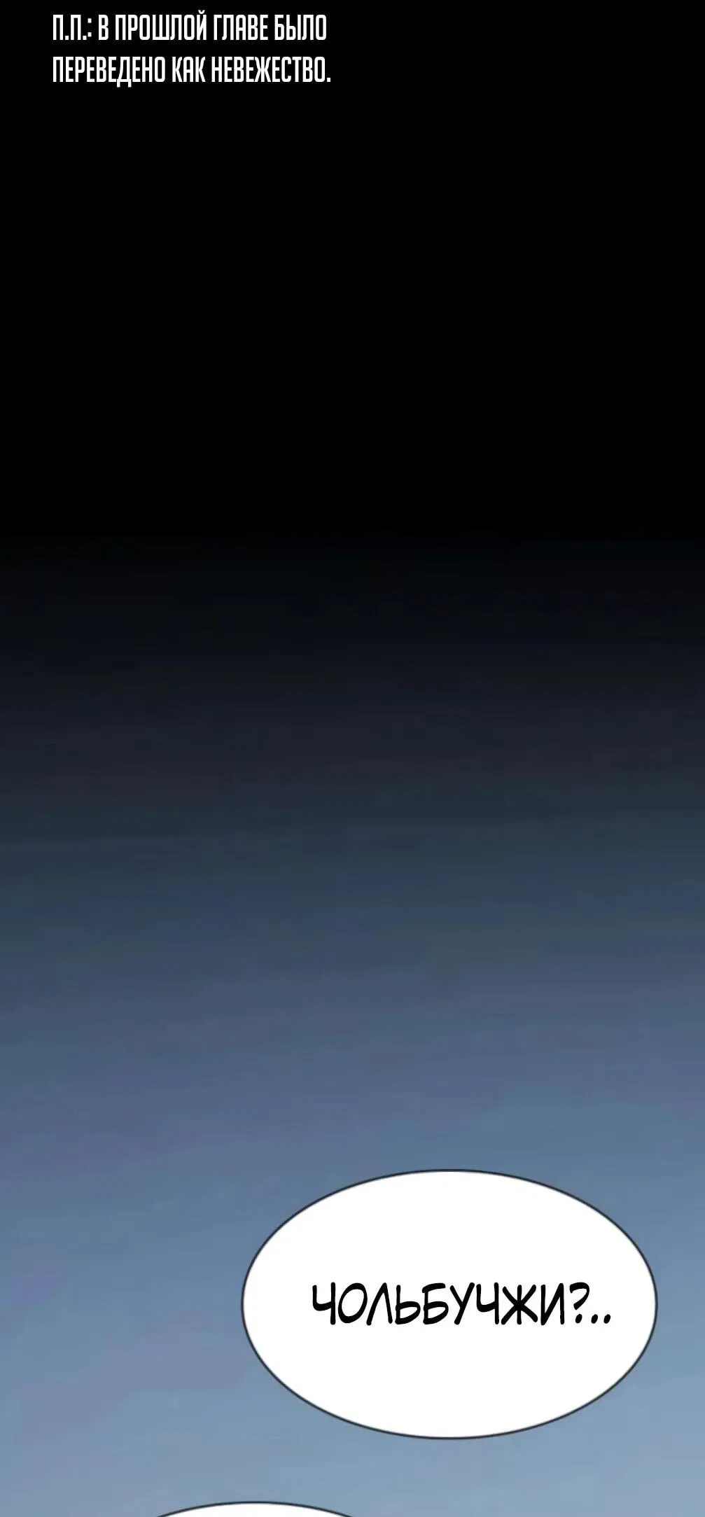 Манга Гений, читающий мир - Глава 48 Страница 9