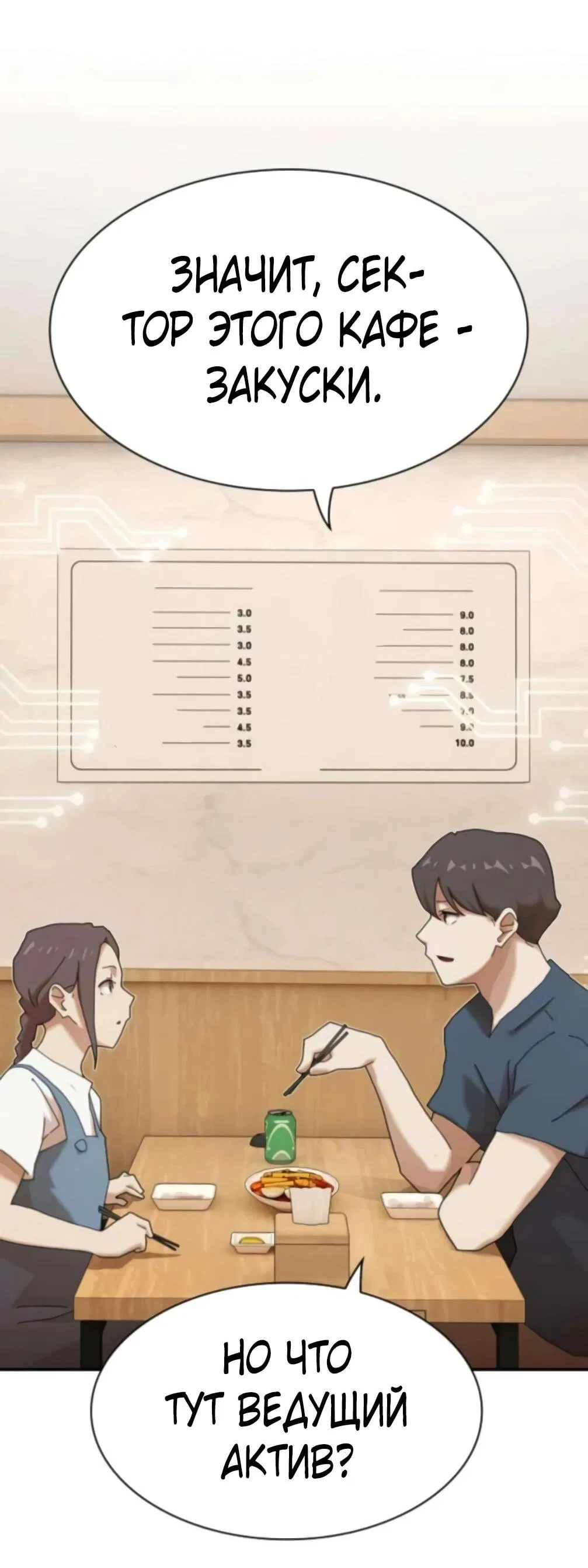 Манга Гений, читающий мир - Глава 48 Страница 112