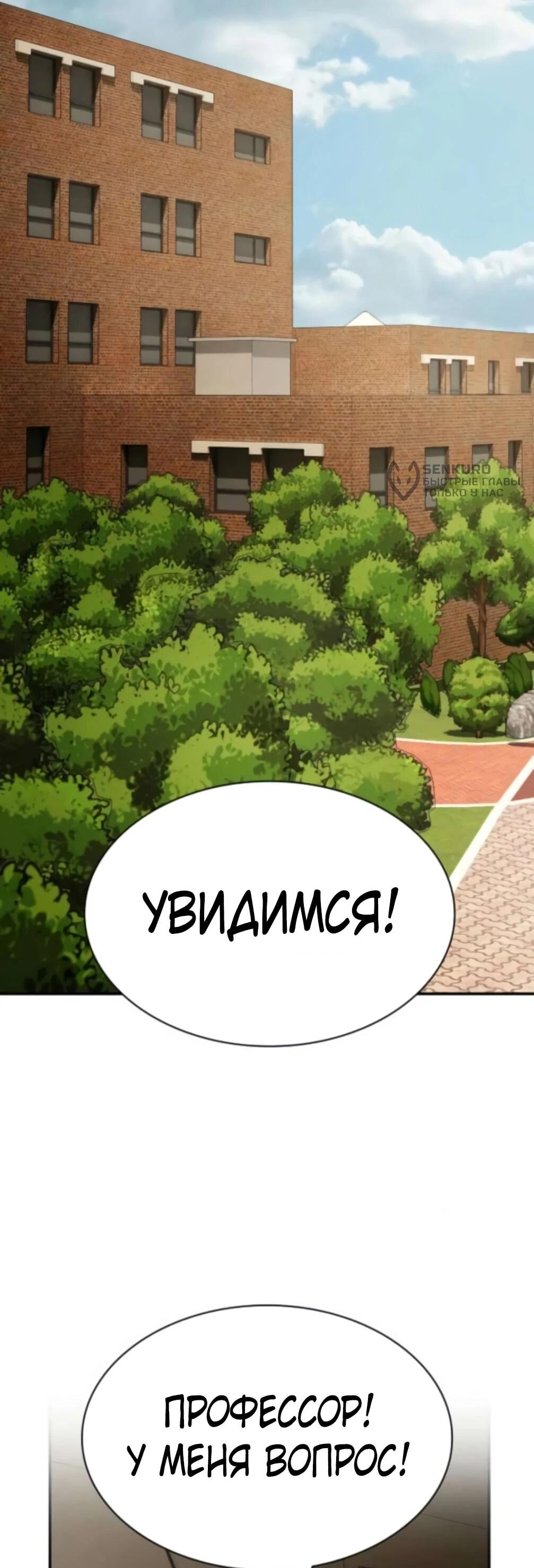 Манга Гений, читающий мир - Глава 48 Страница 136