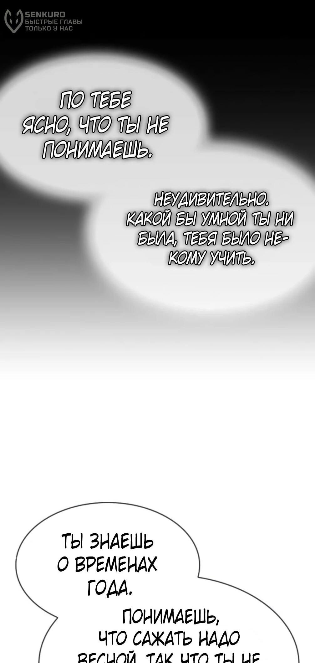 Манга Гений, читающий мир - Глава 48 Страница 23