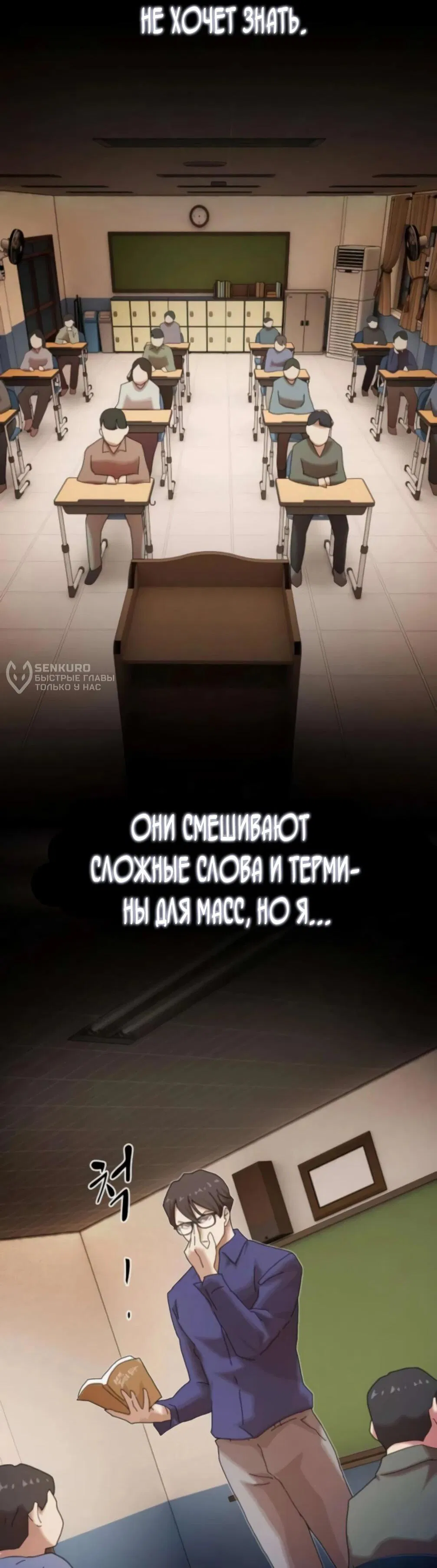 Манга Гений, читающий мир - Глава 48 Страница 4