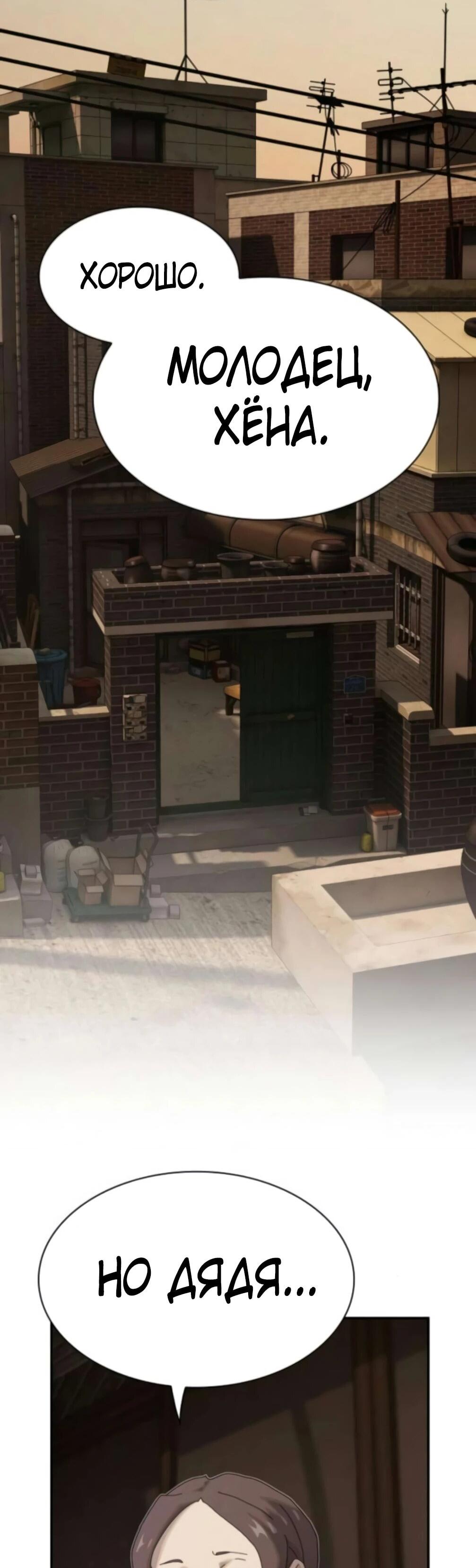 Манга Гений, читающий мир - Глава 48 Страница 89