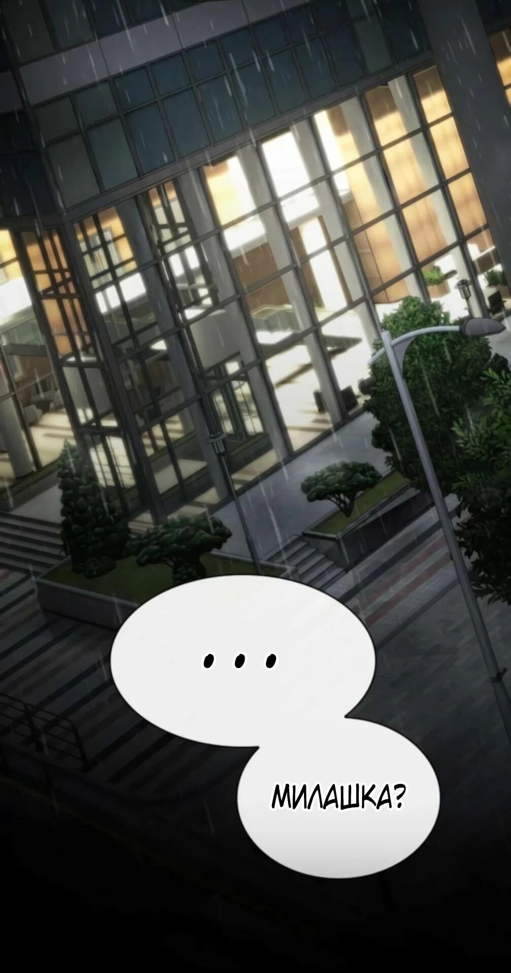 Манга Гений, читающий мир - Глава 48 Страница 128