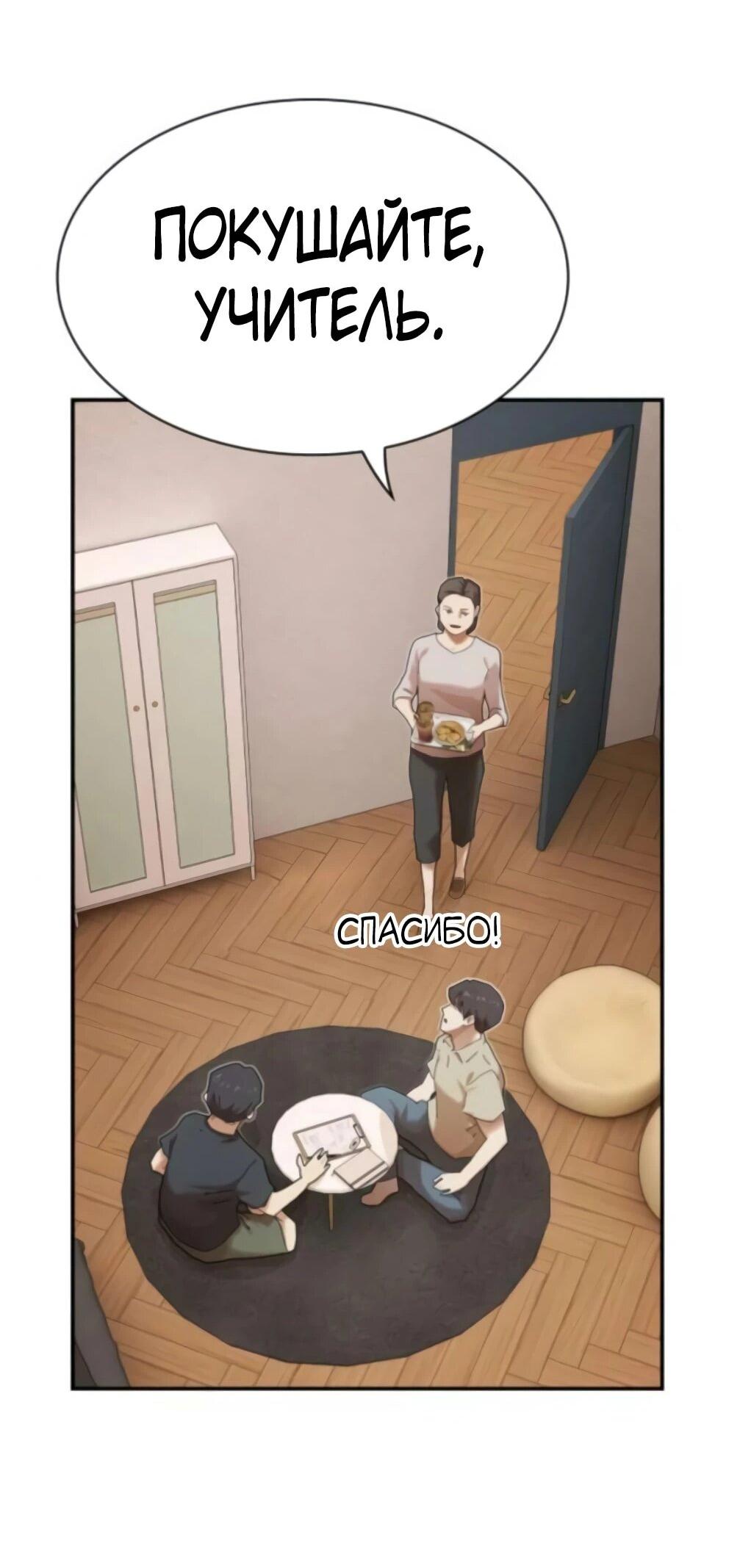 Манга Гений, читающий мир - Глава 48 Страница 133