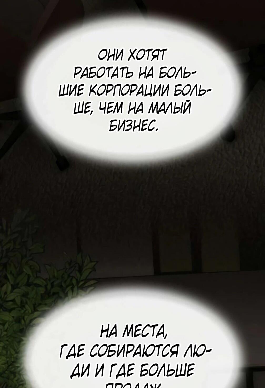 Манга Гений, читающий мир - Глава 48 Страница 62