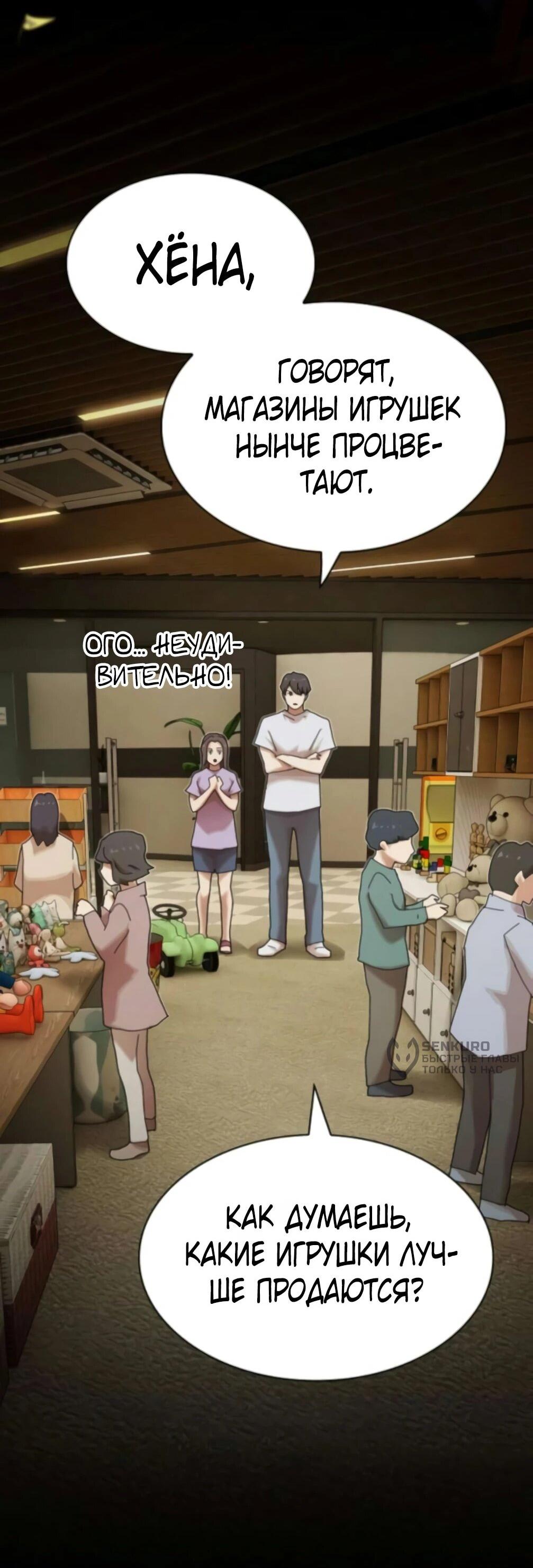 Манга Гений, читающий мир - Глава 48 Страница 41