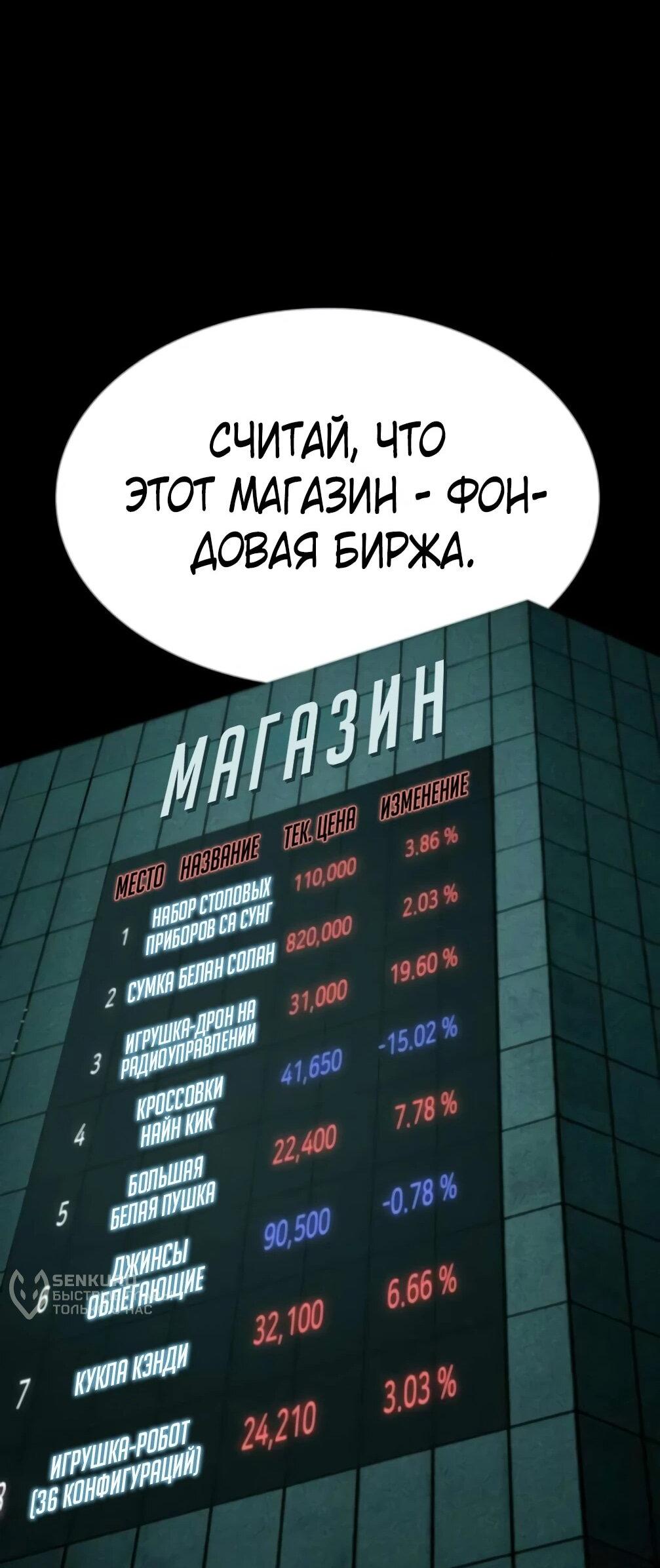 Манга Гений, читающий мир - Глава 48 Страница 45