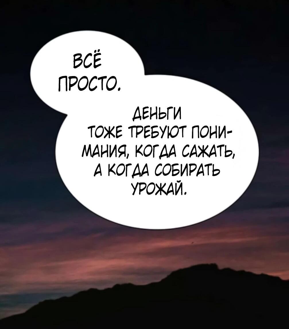 Манга Гений, читающий мир - Глава 48 Страница 20