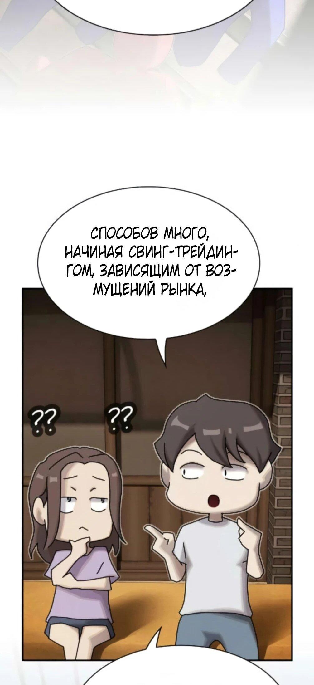 Манга Гений, читающий мир - Глава 48 Страница 81