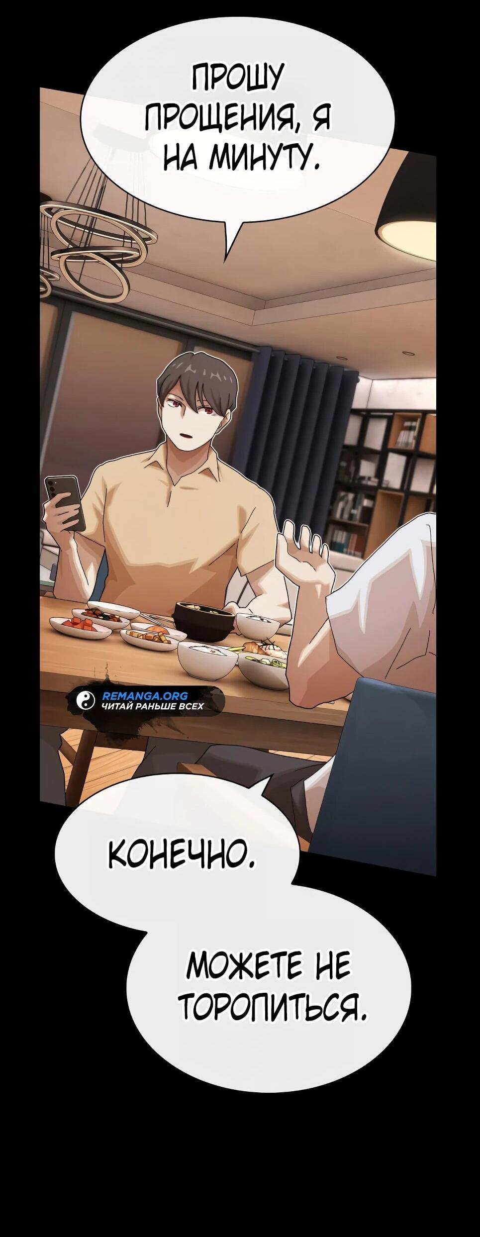 Манга Гений, читающий мир - Глава 49 Страница 158