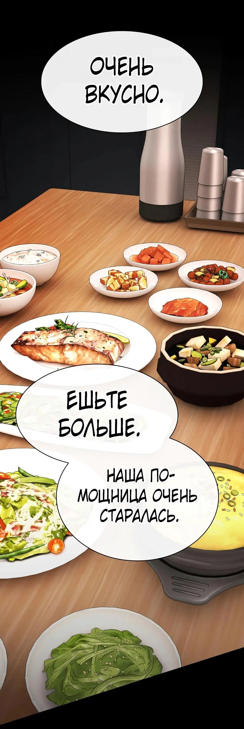 Манга Гений, читающий мир - Глава 49 Страница 137