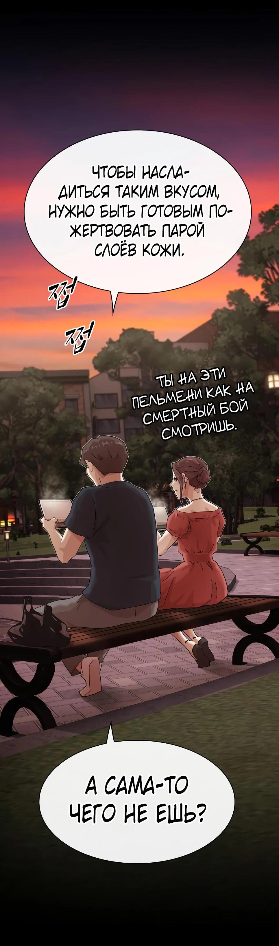 Манга Гений, читающий мир - Глава 49 Страница 91