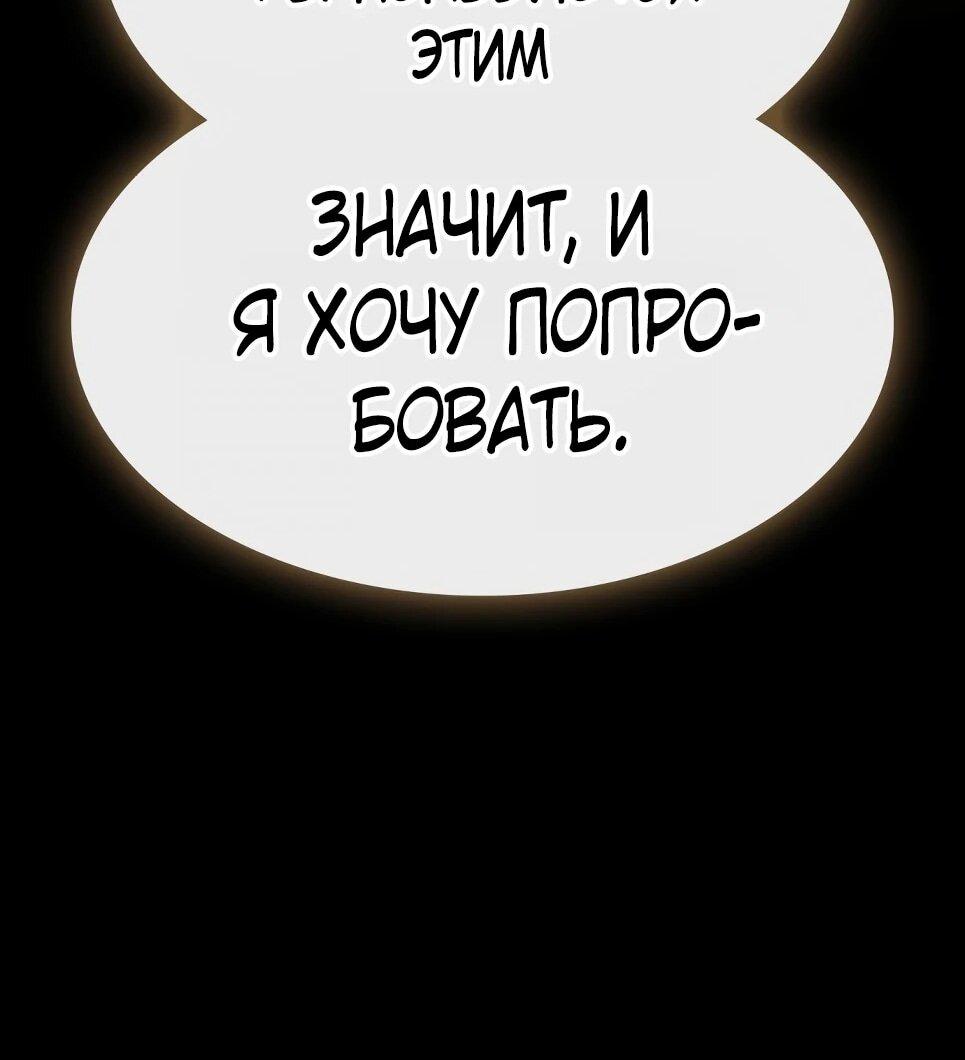 Манга Гений, читающий мир - Глава 49 Страница 74