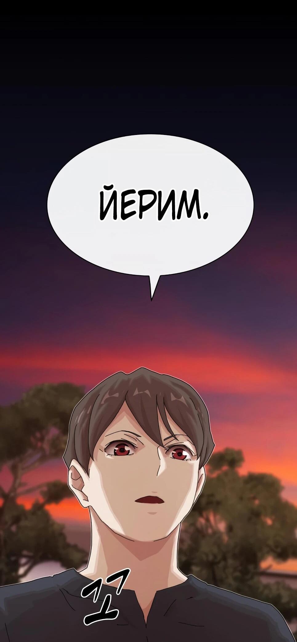 Манга Гений, читающий мир - Глава 49 Страница 116