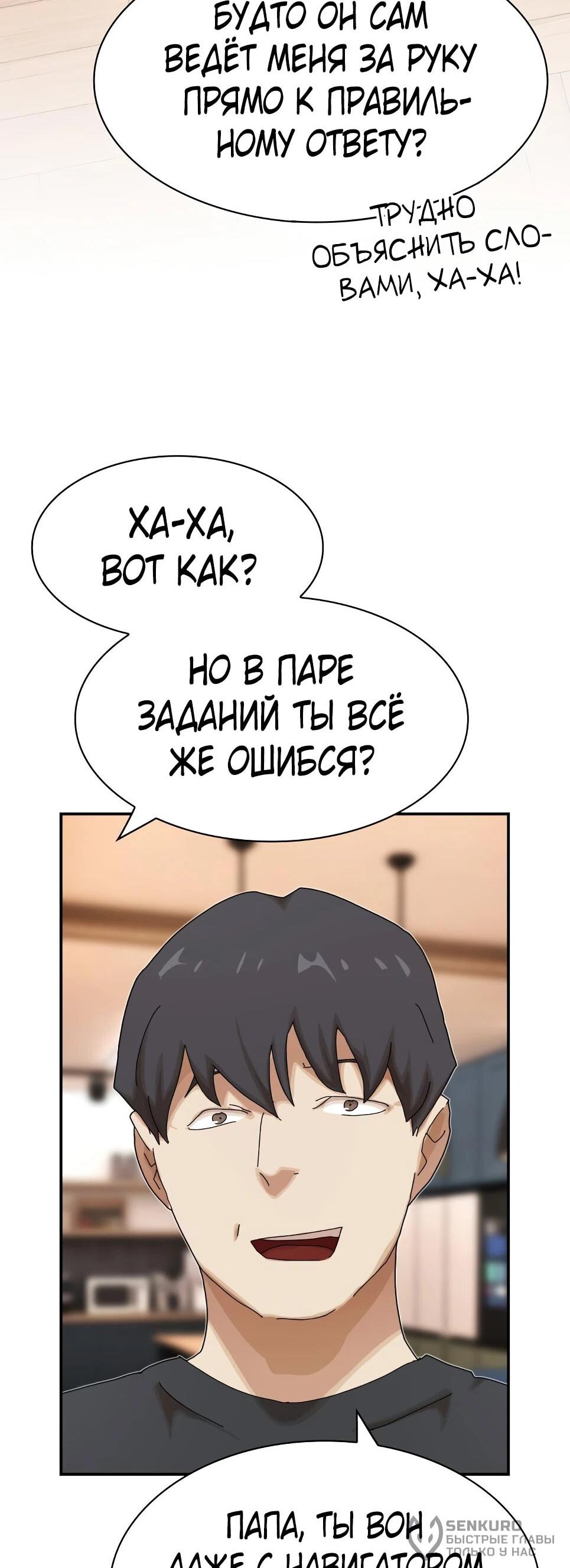 Манга Гений, читающий мир - Глава 49 Страница 131