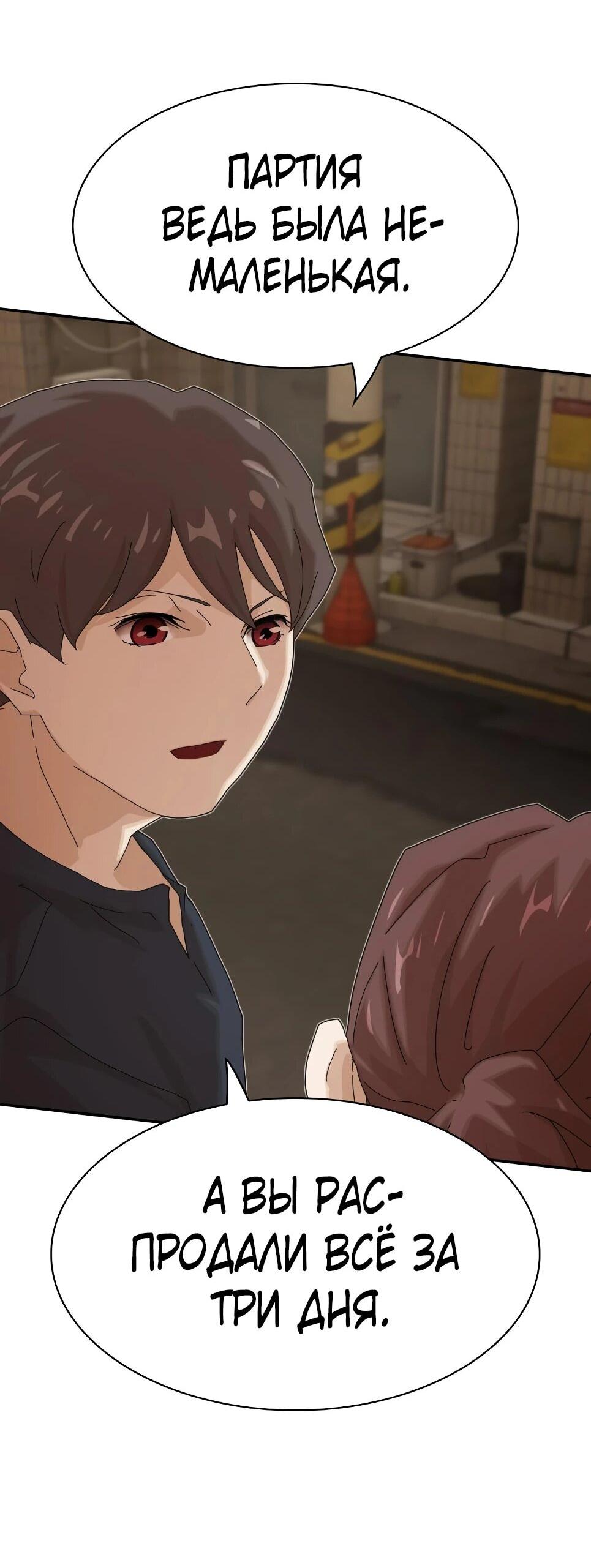 Манга Гений, читающий мир - Глава 49 Страница 69