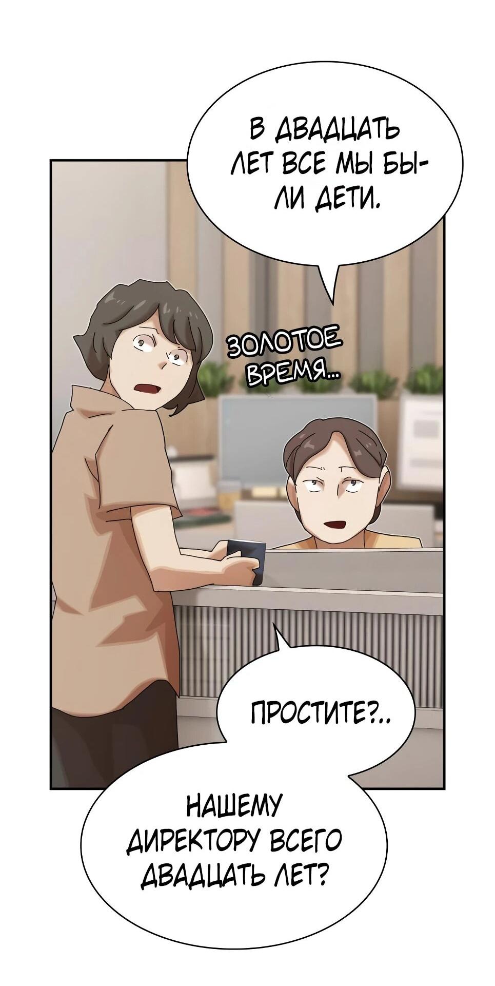 Манга Гений, читающий мир - Глава 49 Страница 41