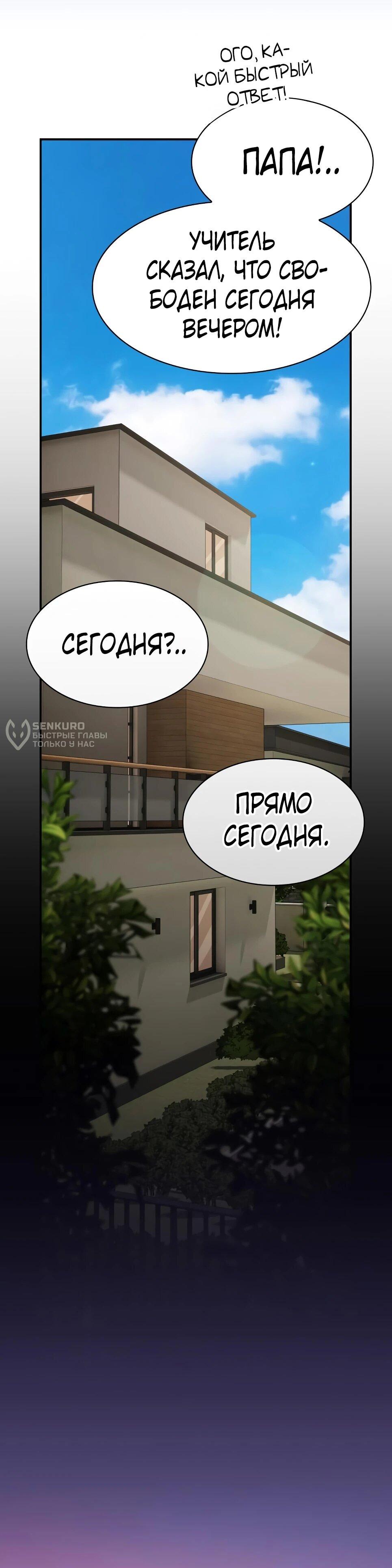 Манга Гений, читающий мир - Глава 49 Страница 135