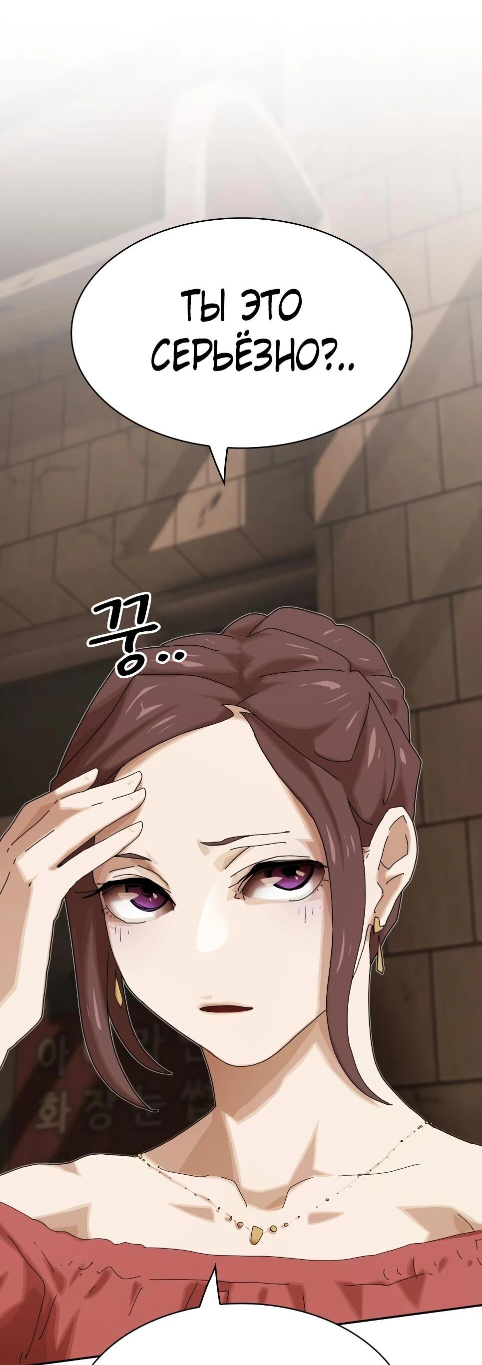 Манга Гений, читающий мир - Глава 49 Страница 48