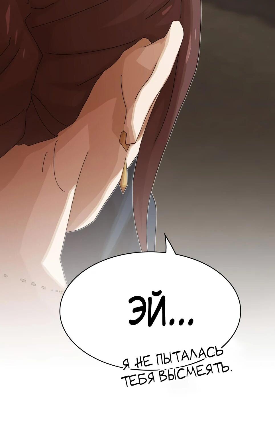 Манга Гений, читающий мир - Глава 49 Страница 83