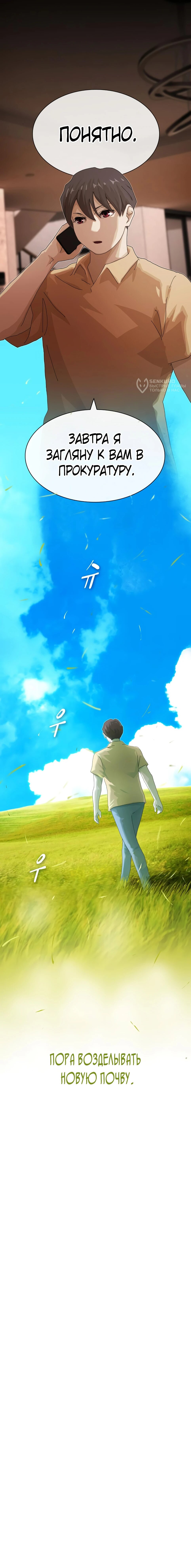 Манга Гений, читающий мир - Глава 49 Страница 166