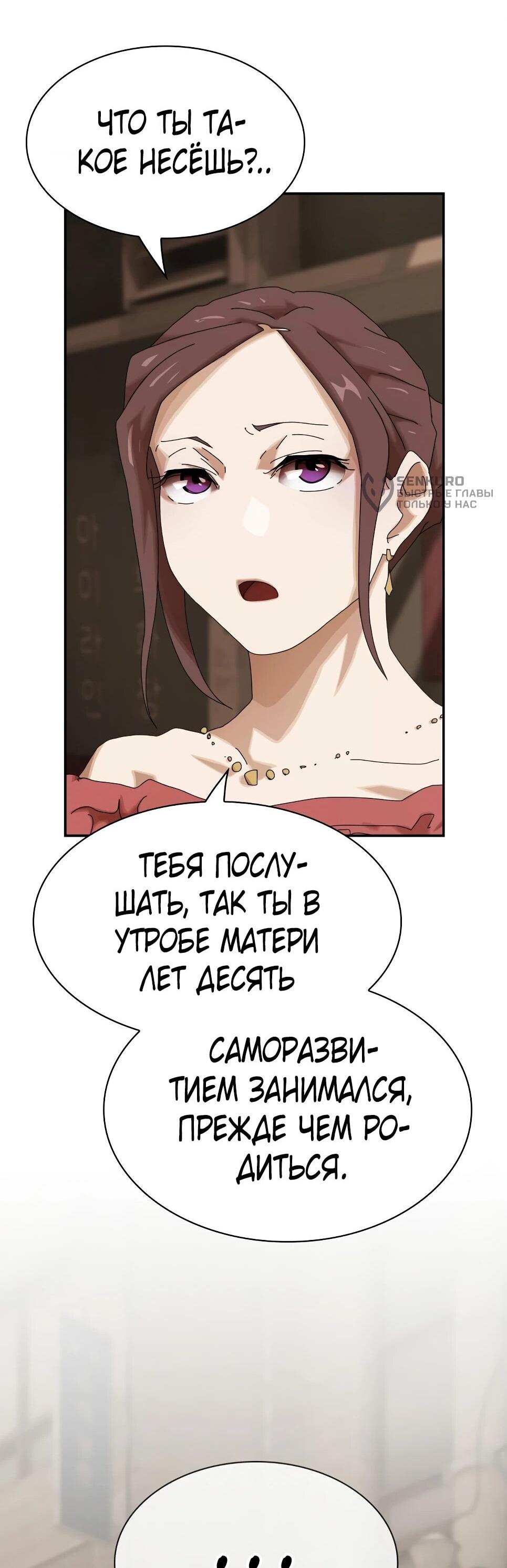 Манга Гений, читающий мир - Глава 49 Страница 81