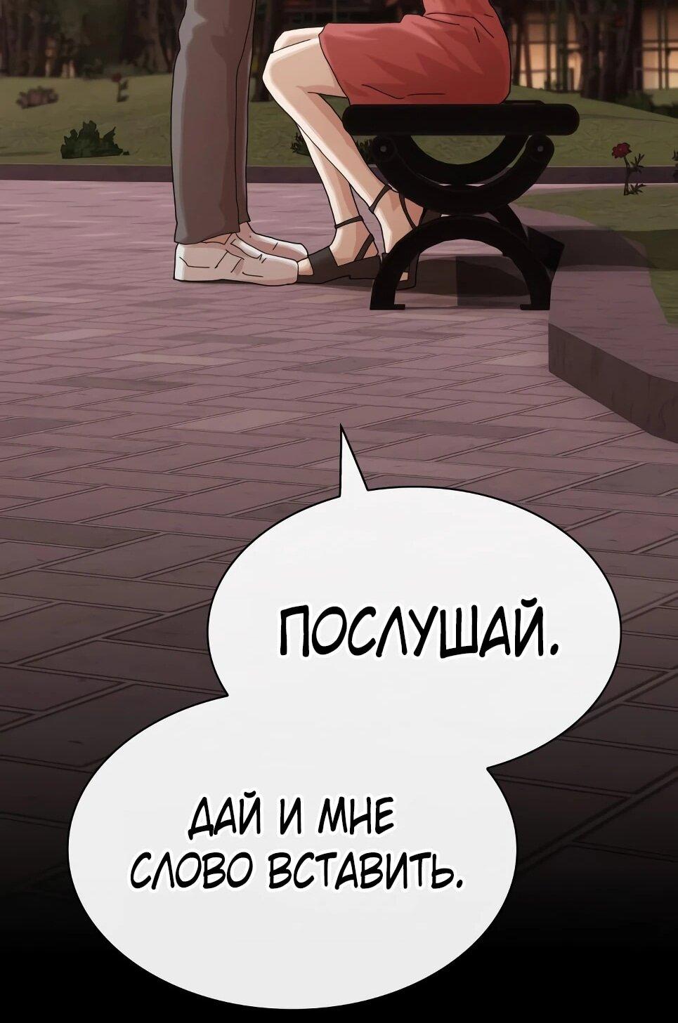 Манга Гений, читающий мир - Глава 49 Страница 114