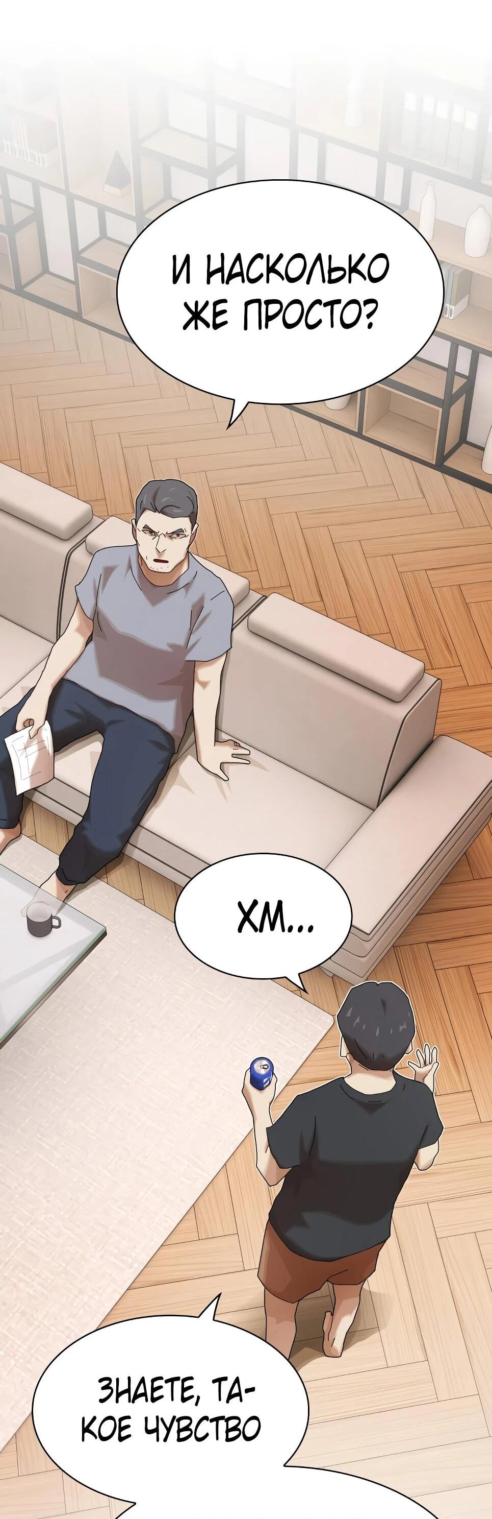 Манга Гений, читающий мир - Глава 49 Страница 130