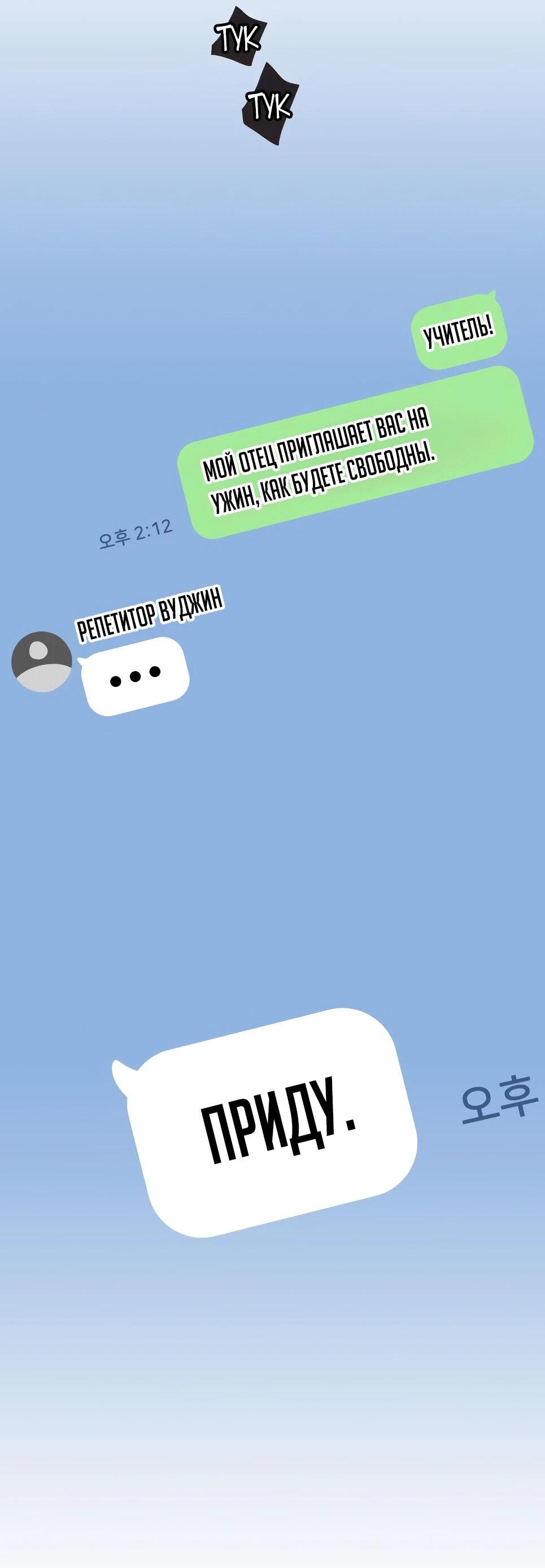 Манга Гений, читающий мир - Глава 49 Страница 134