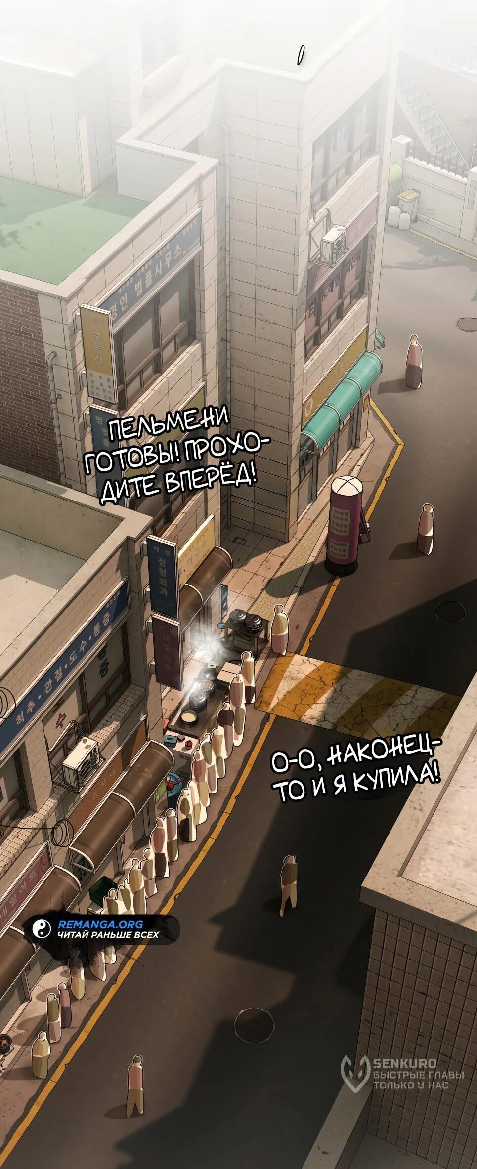 Манга Гений, читающий мир - Глава 49 Страница 67