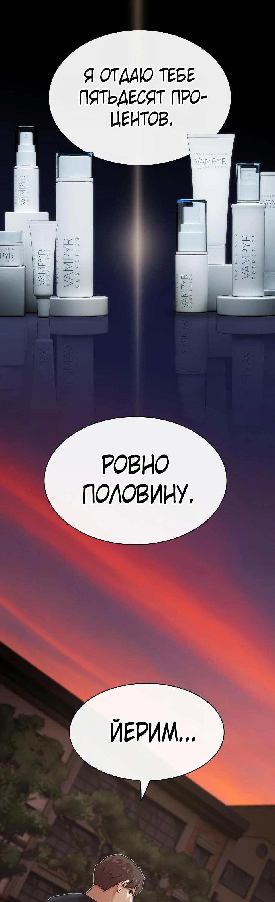 Манга Гений, читающий мир - Глава 49 Страница 104