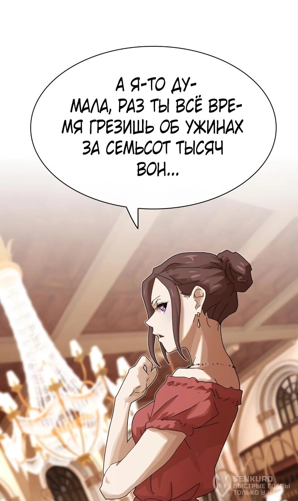 Манга Гений, читающий мир - Глава 49 Страница 58