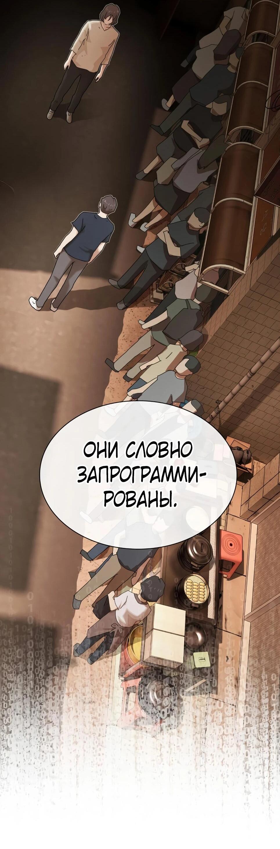 Манга Гений, читающий мир - Глава 49 Страница 80