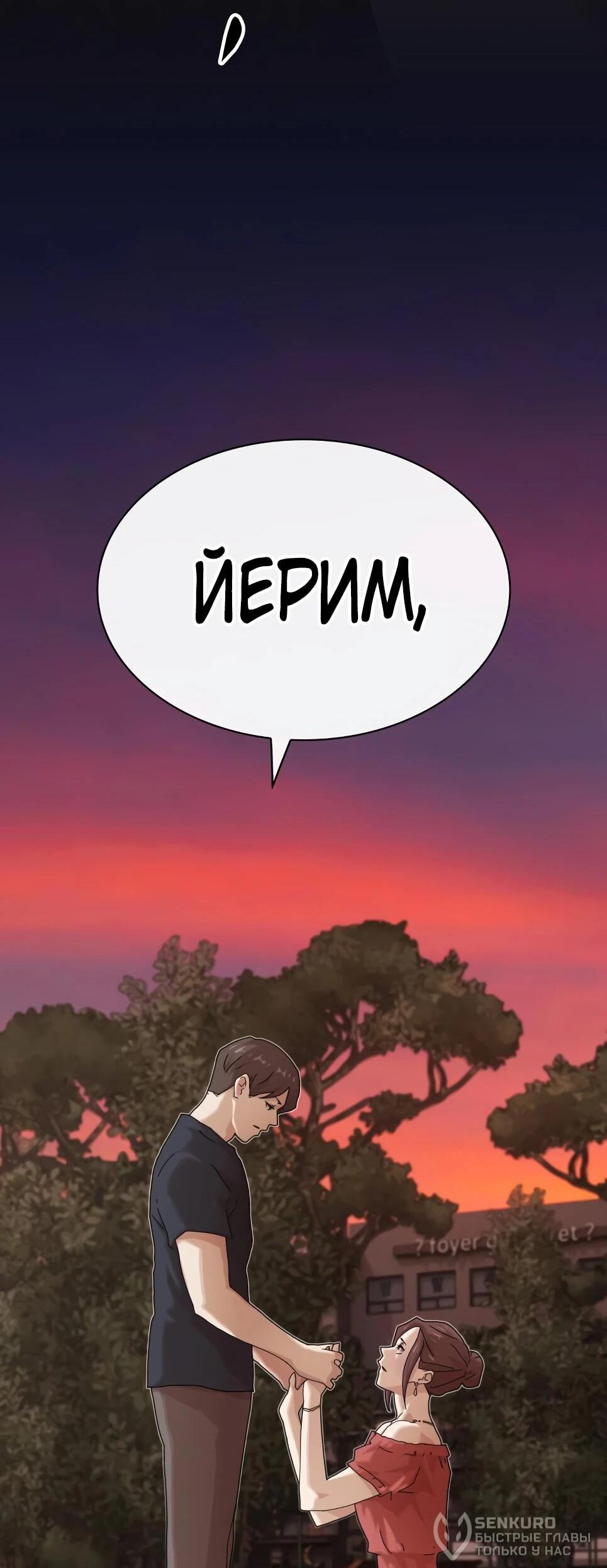 Манга Гений, читающий мир - Глава 49 Страница 113