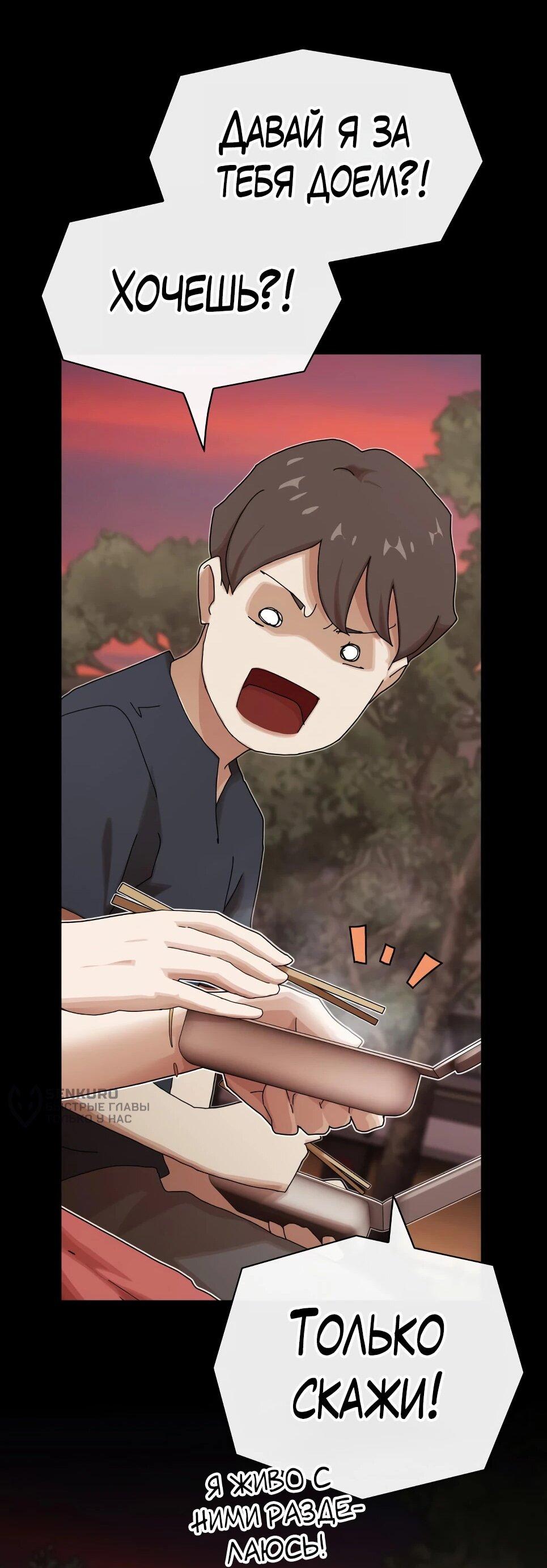 Манга Гений, читающий мир - Глава 49 Страница 92