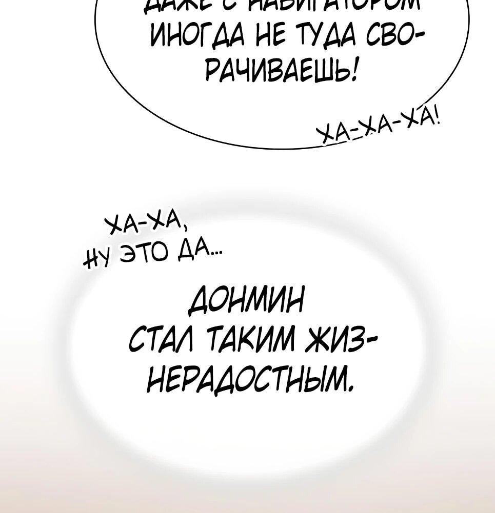 Манга Гений, читающий мир - Глава 49 Страница 132