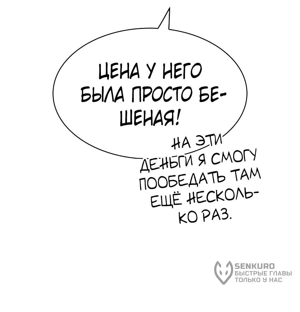 Манга Гений, читающий мир - Глава 49 Страница 63