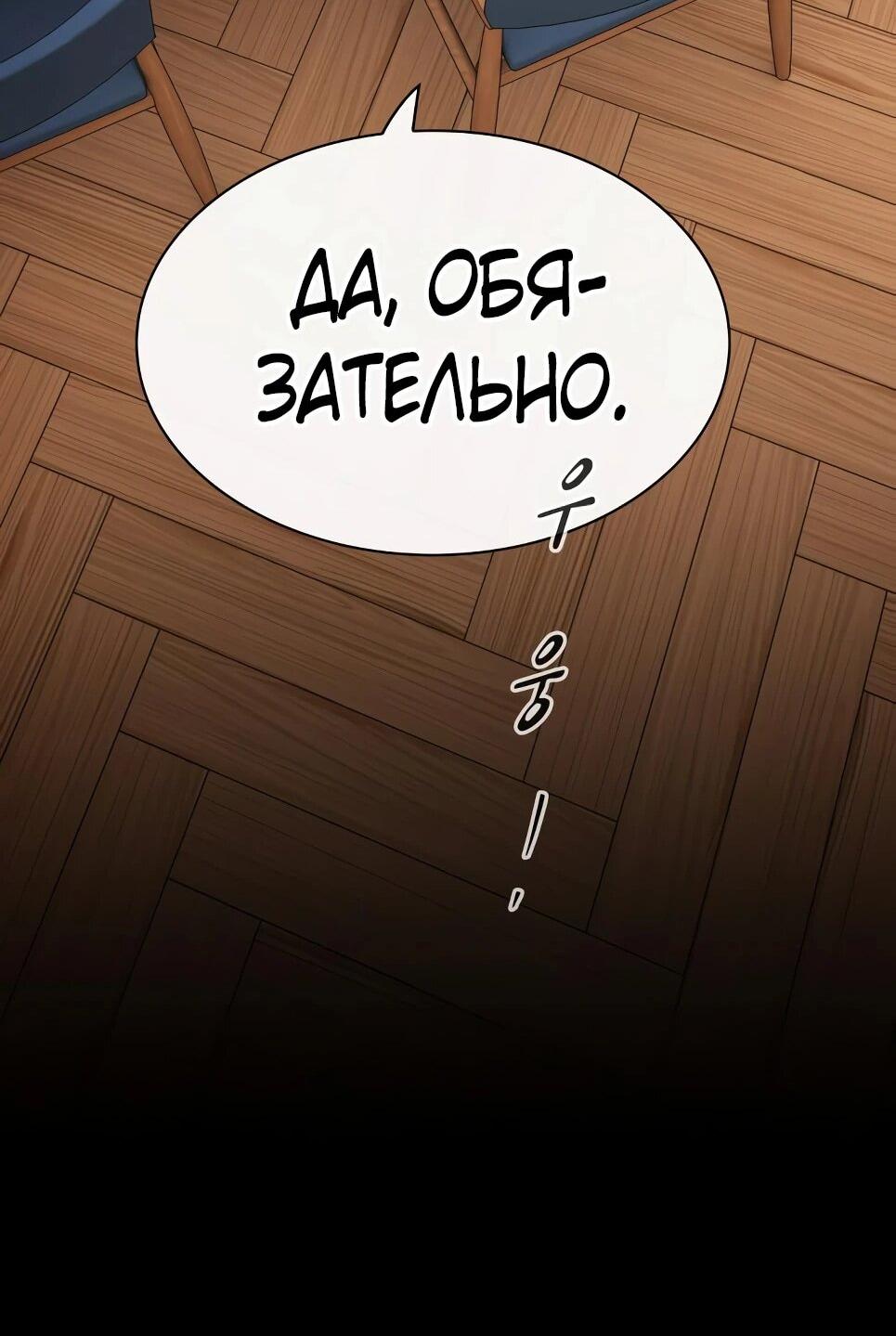 Манга Гений, читающий мир - Глава 49 Страница 155