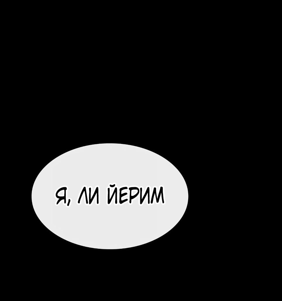 Манга Гений, читающий мир - Глава 49 Страница 121