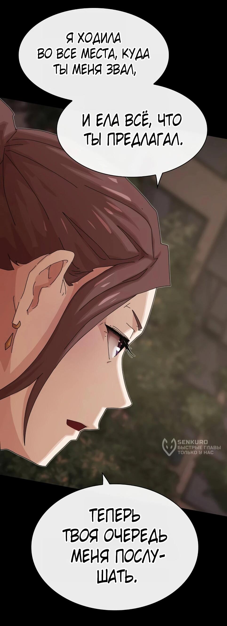 Манга Гений, читающий мир - Глава 49 Страница 106