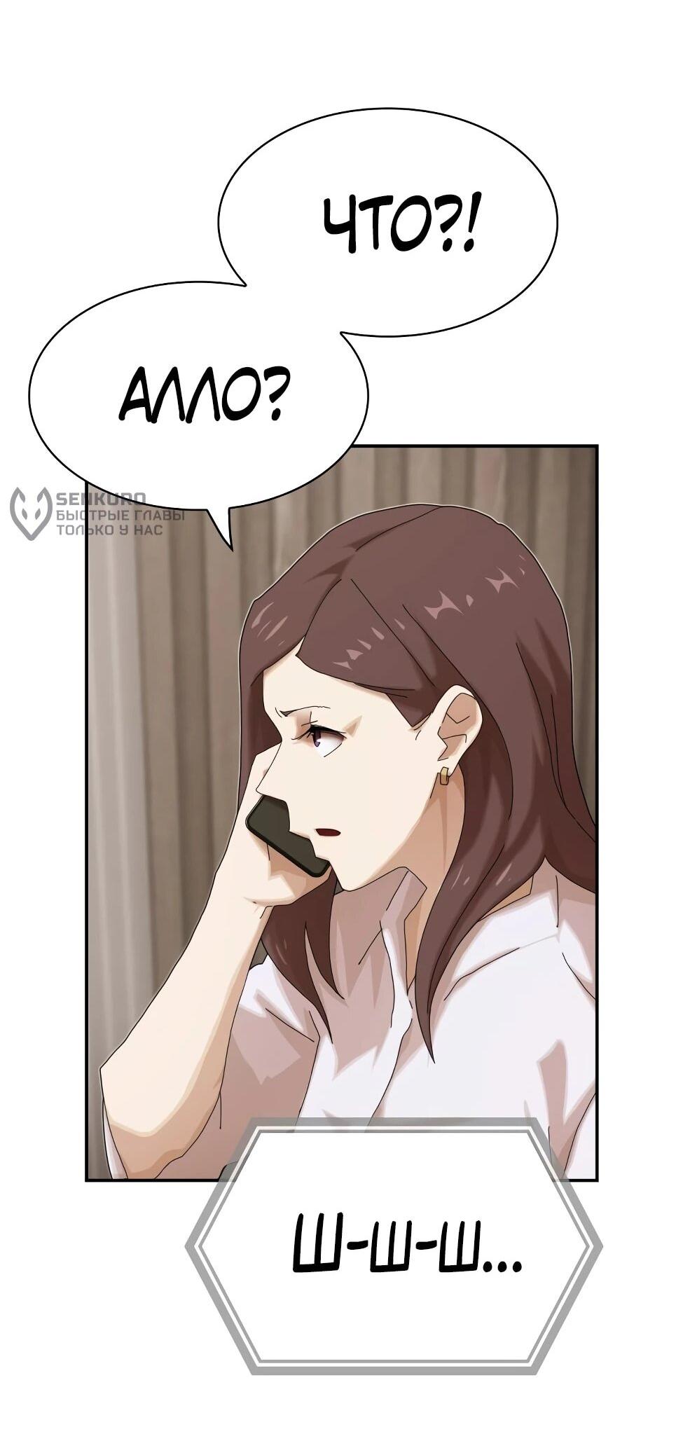 Манга Гений, читающий мир - Глава 49 Страница 31