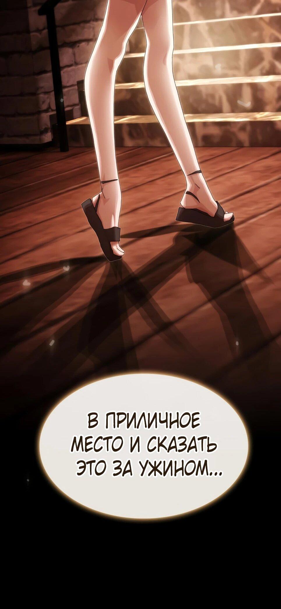 Манга Гений, читающий мир - Глава 49 Страница 101