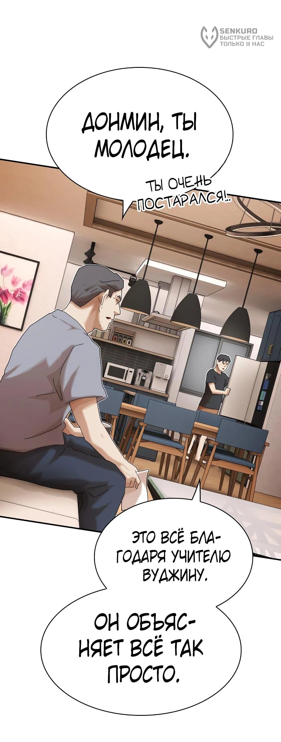Манга Гений, читающий мир - Глава 49 Страница 129